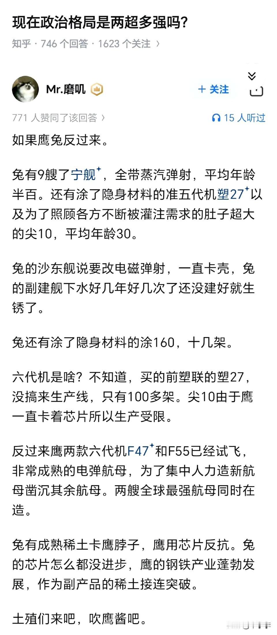 要真是这样，想都不用想，派9艘一起上梭哈，用存量优势对掉鹰的增量优势，拼一把单车