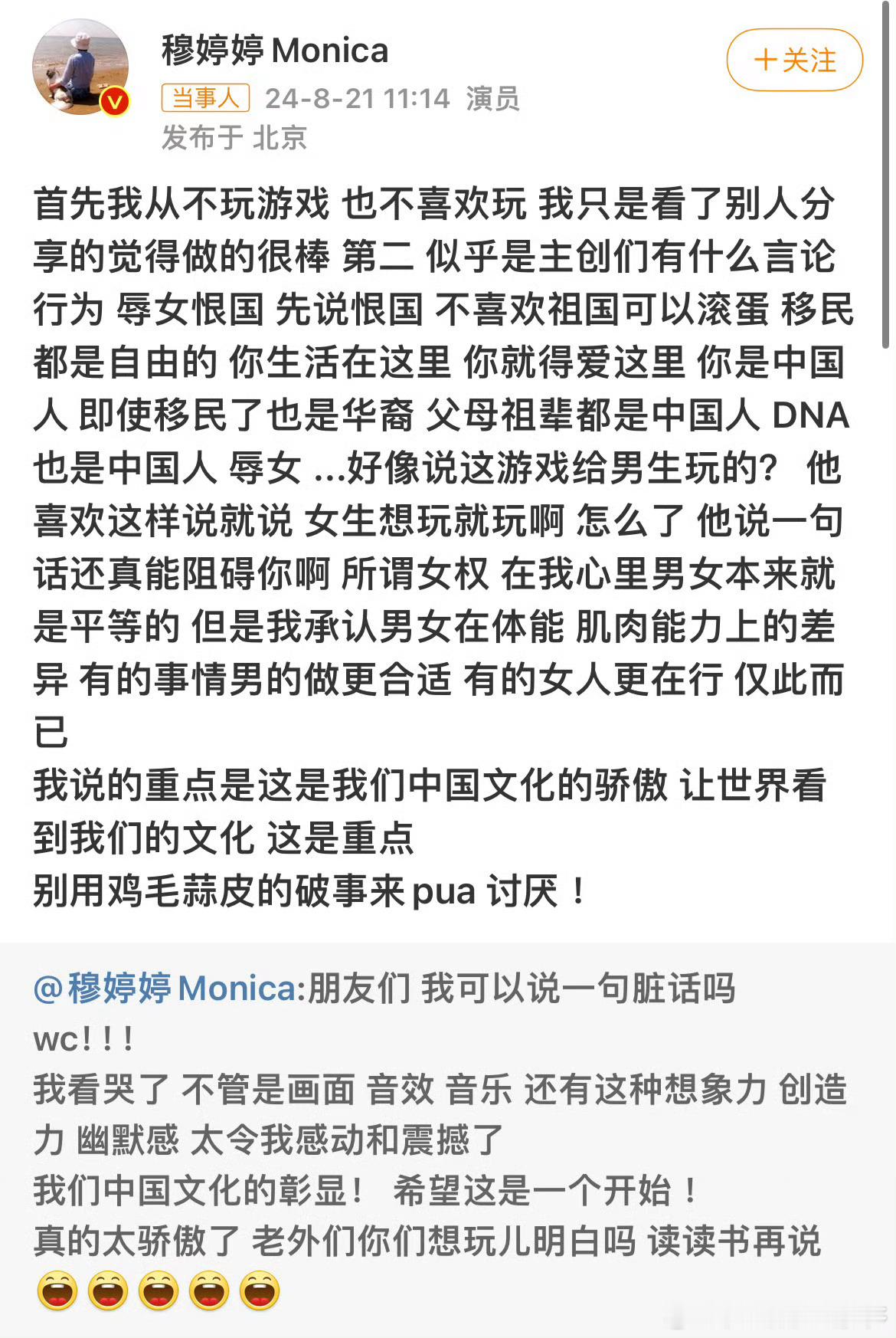 #穆婷婷回应黑神话悟空争议#这不是说的很清楚了吗，她觉得黑神话的画面和音效都很棒