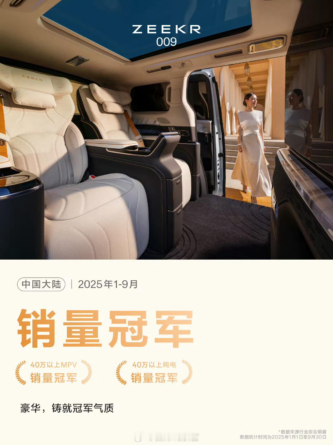 极氪 009 风靡海内外。2025 年 1-9 月稳居：-中国 40 万以上 M