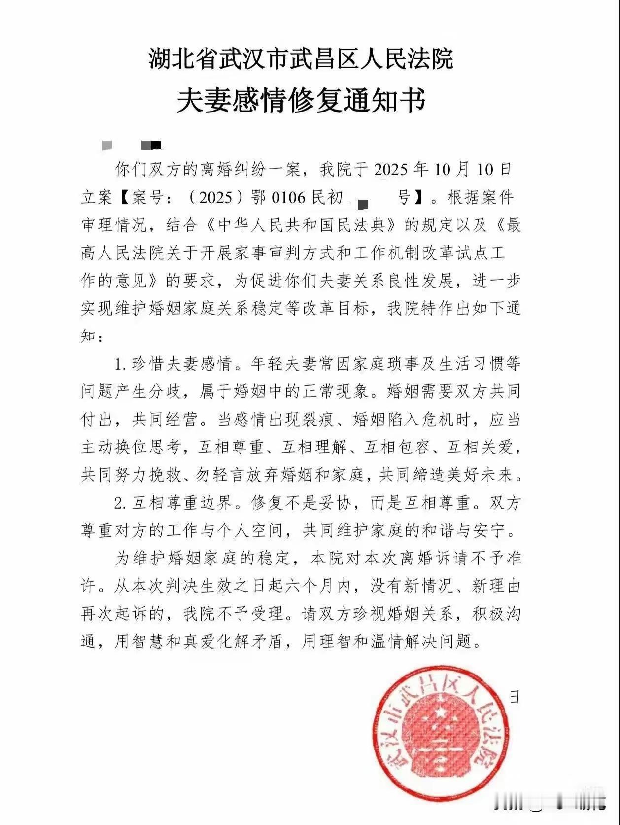 夫妻感情修复通知书！
以维护家庭婚姻关系稳定为目标！
武汉市武昌区法院创新审判工