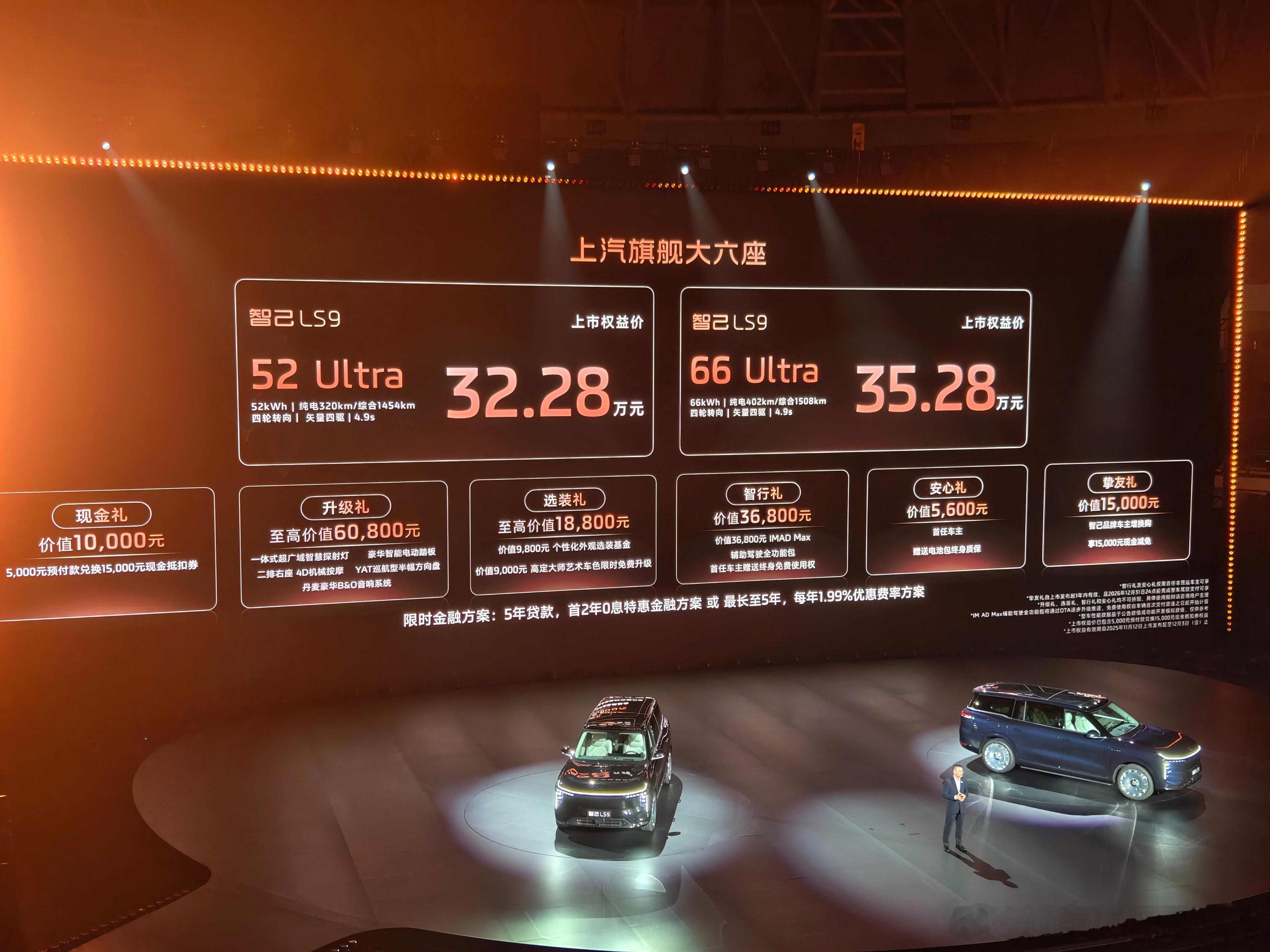 智己LS9上市，售价32.28-35.28万。全系标配双腔空悬、12度后轮转向、