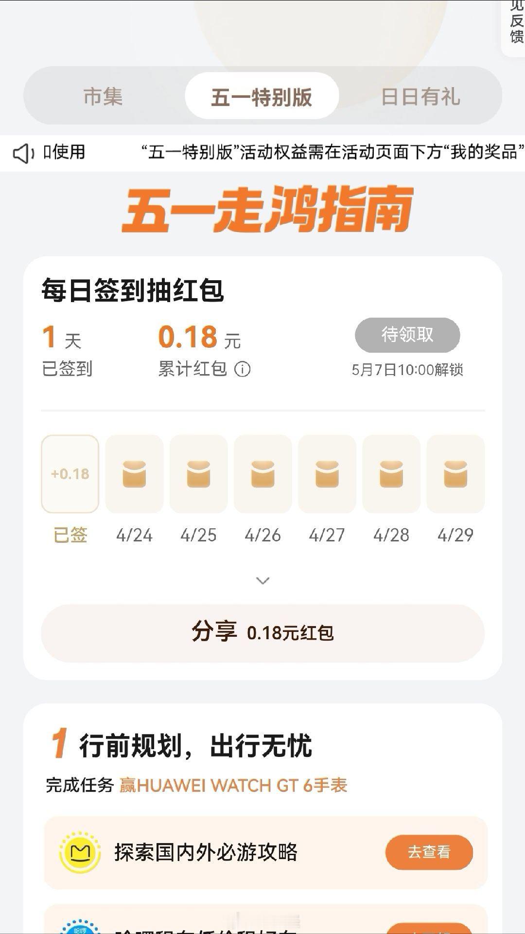 华为的鸿蒙有礼又开始发钱了