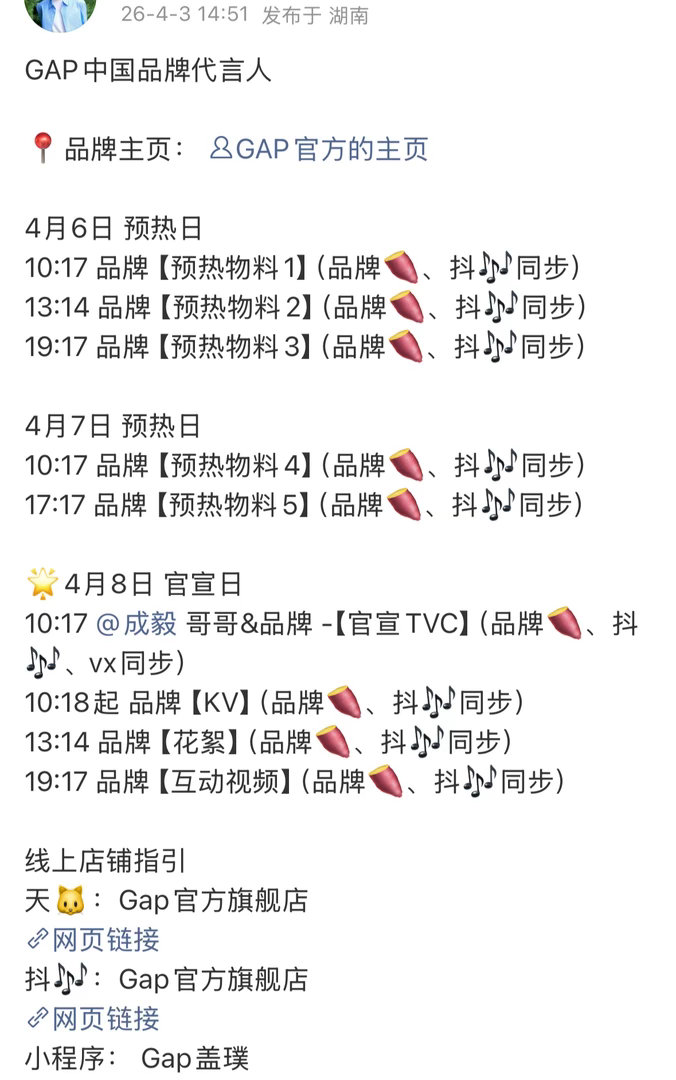 成毅GAP预热，99家城市大屏排面，好宠！🔥 