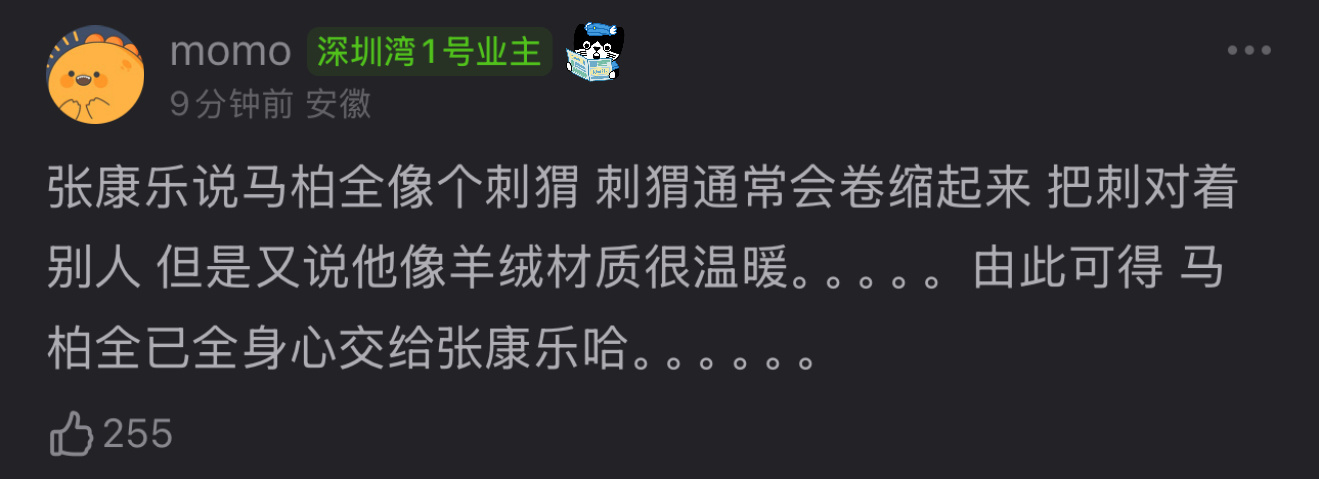 马柏全已全身心交给张康乐 