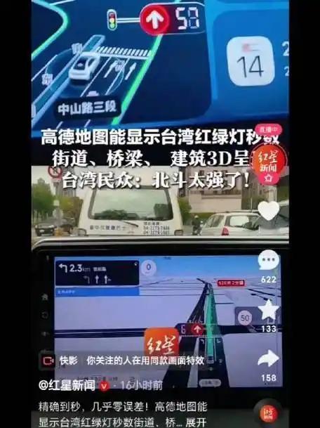 就在刚刚，
台当局发布严正声明，

4月23日，针对高德地图“红绿灯倒数”功能火