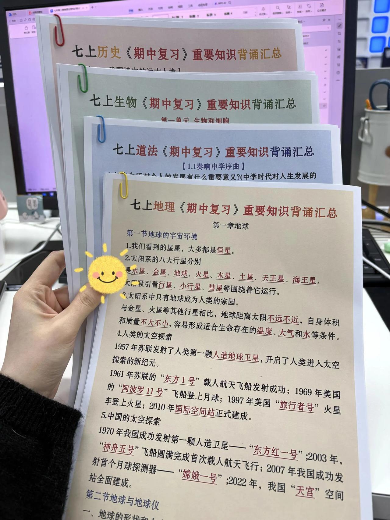 七上小四门期中复习，重点知识背诵汇总