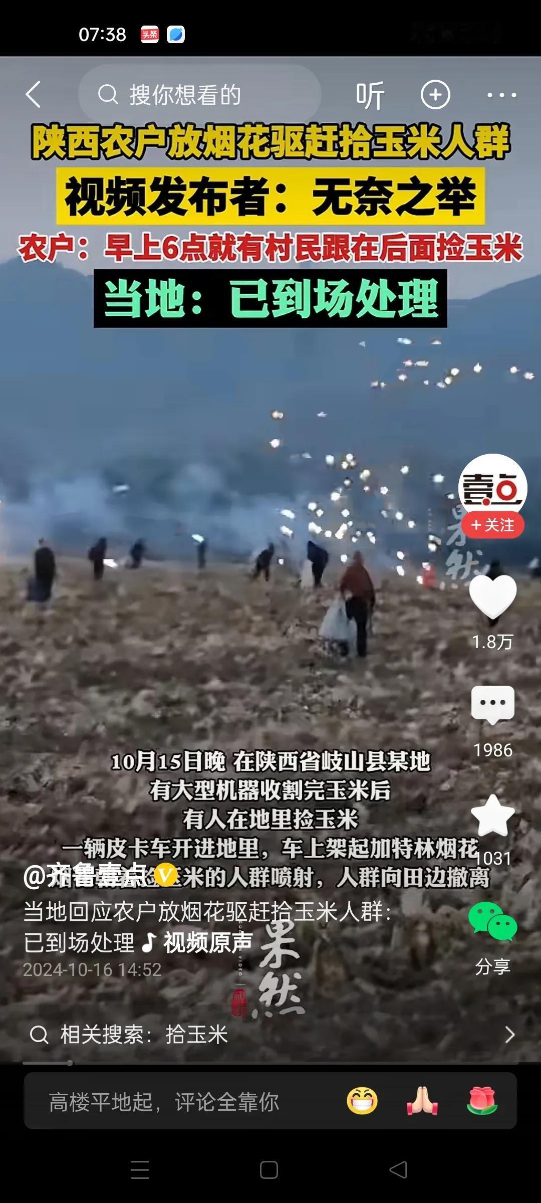 陕西有农户居然在玉米地开着架起加特林的皮卡车，朝捡玉米的人群喷射，人群无奈向田边