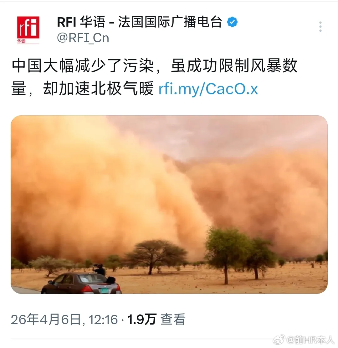 中国治沙都有错？西方媒体的双标与堕落令人不齿4月6日，法国国际广播电台抛出一则颠