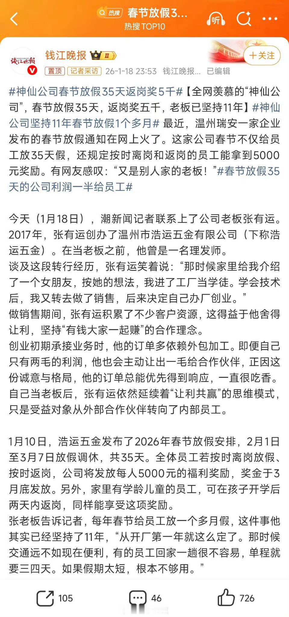 春节放假35天的公司利润一半给员工这样的公司真是良心企业，老板肯定也能赚到钱，不