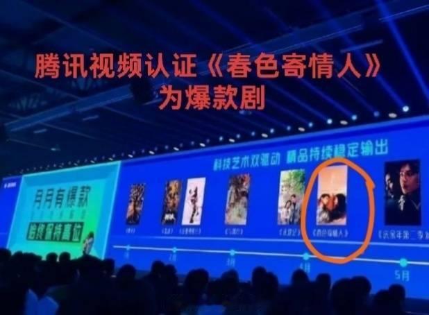 腾讯2024年亲自认证的年度爆款剧李现一番《春色寄情人》，自己打脸自己吗[允悲]