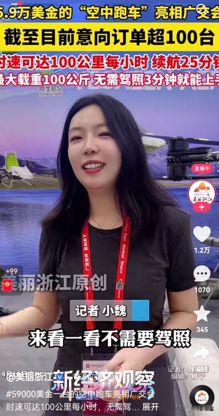 花40万左右买个空中飞行跑车到底值不值？
续航只有25分钟，最大的载重在100公