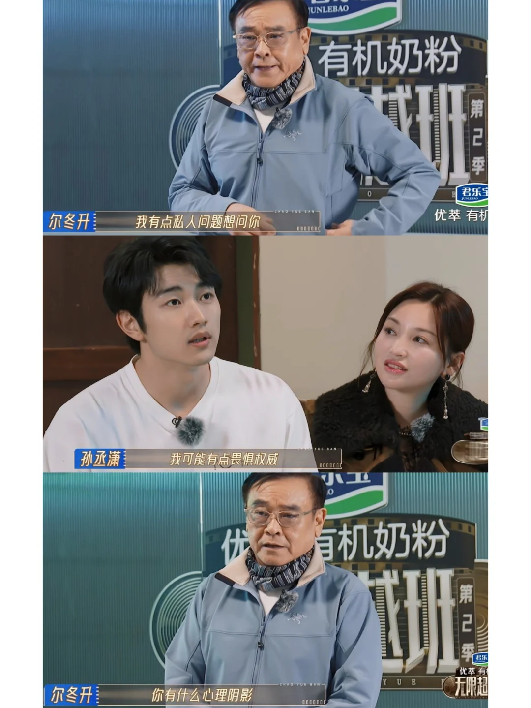 尔冬升看不惯金莎男友畏畏缩缩：你是有什么心理阴影？
孙丞潇（金莎男友）上过两档真...