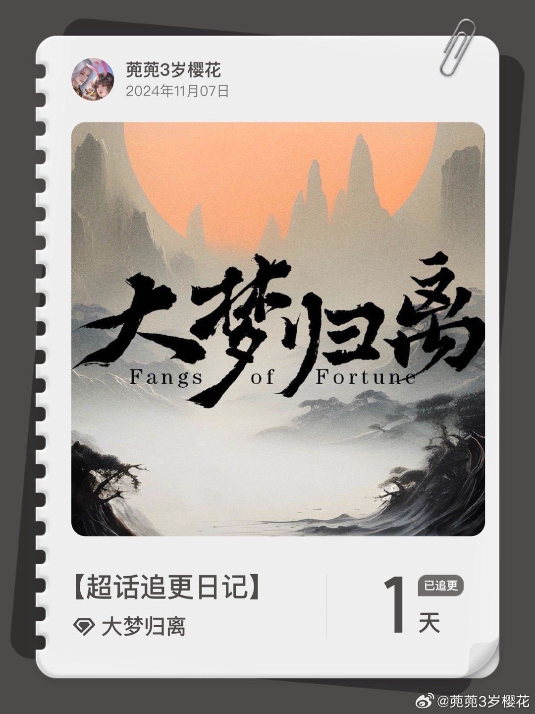 #大梦归离[超话]##超话追更日记#  第14集[爱你] ​​​