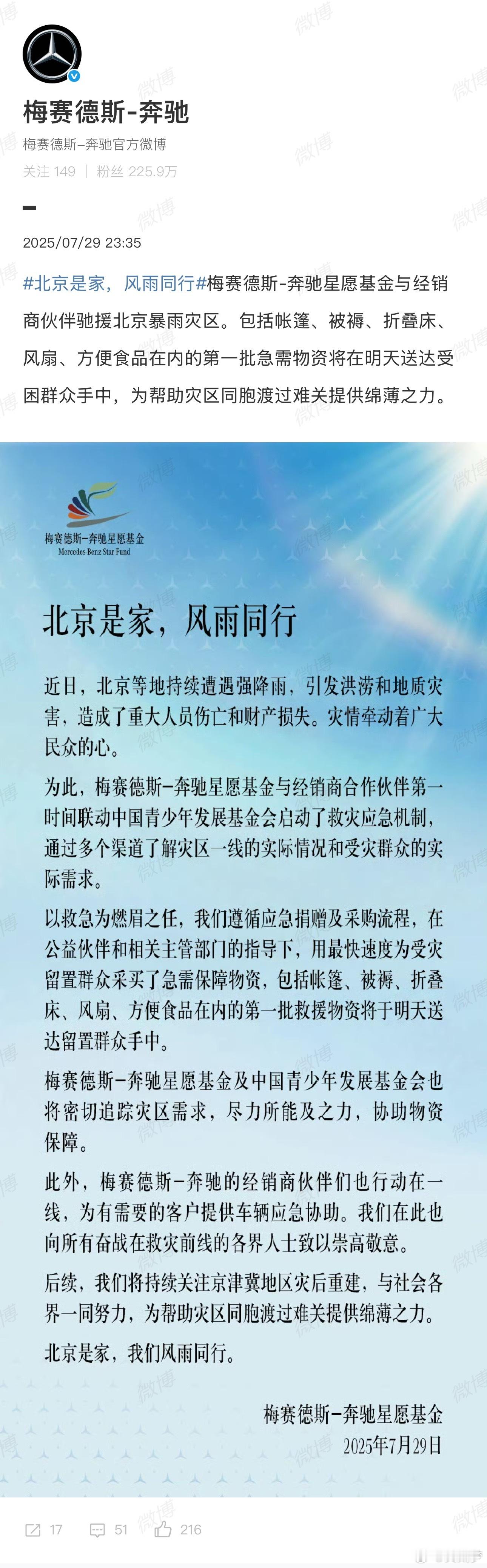 奔驰每次在这种时刻会及时的安排急救物资上回日喀则和甘肃我记得也是如此[赞][赞]