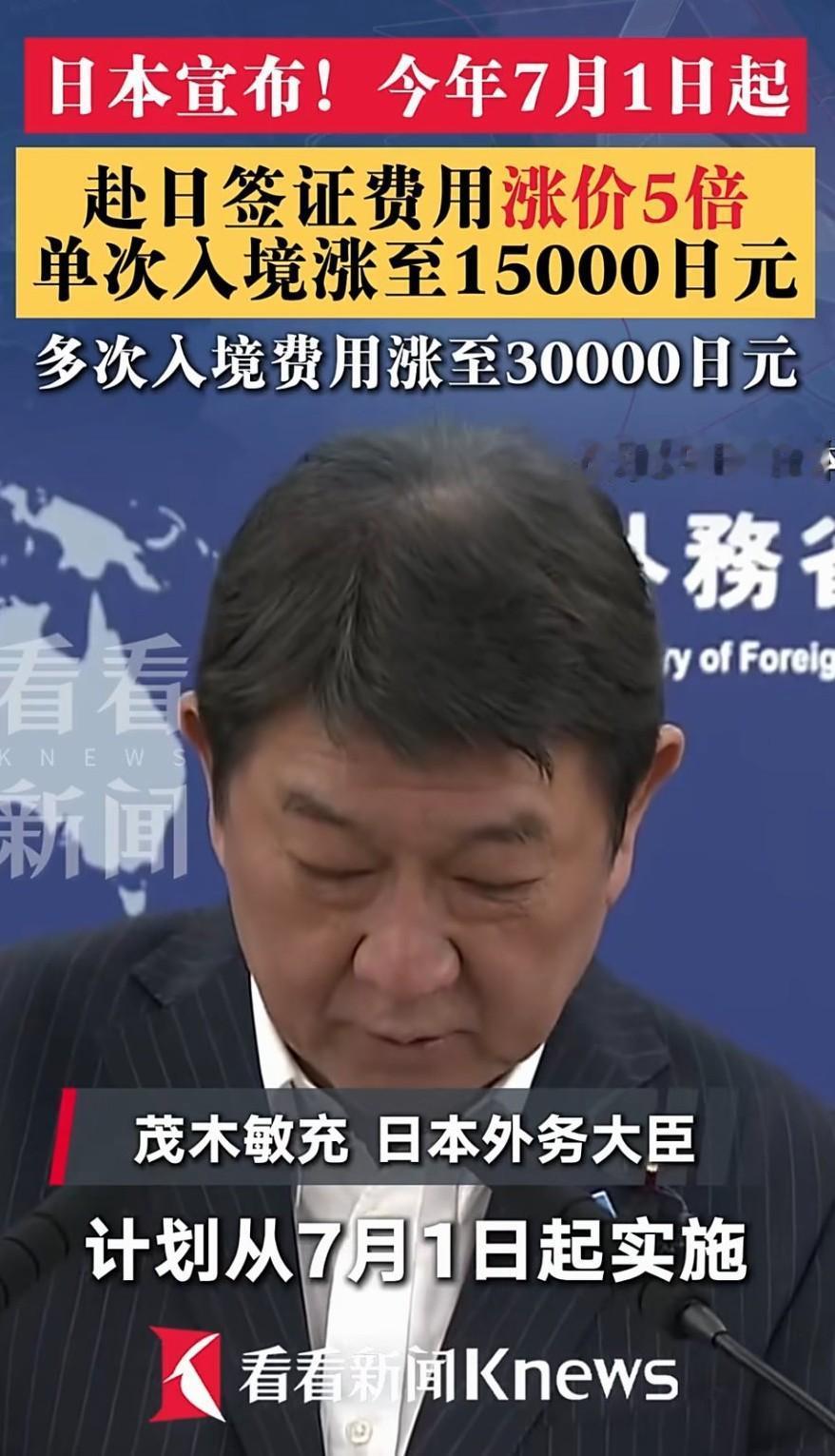 日本宣布7月1日起赴日本签证费涨5倍！是日元汇率跌的不值钱了？还是对中国领空新规