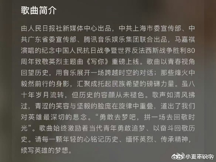 马嘉祺新歌致敬英烈通过马嘉祺的《写你》，我们重新认识到历史的深度与广度，英烈们的
