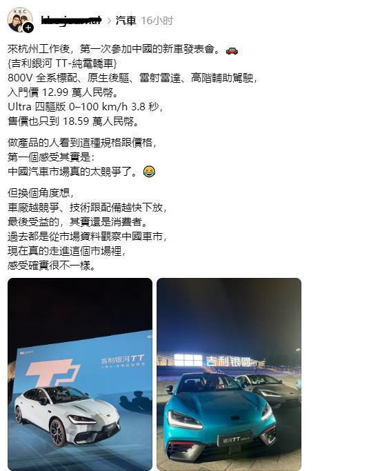 台湾网友发文：
来杭州工作后，第一次参加中国的新车发布会。🚗
{吉利银河TT-