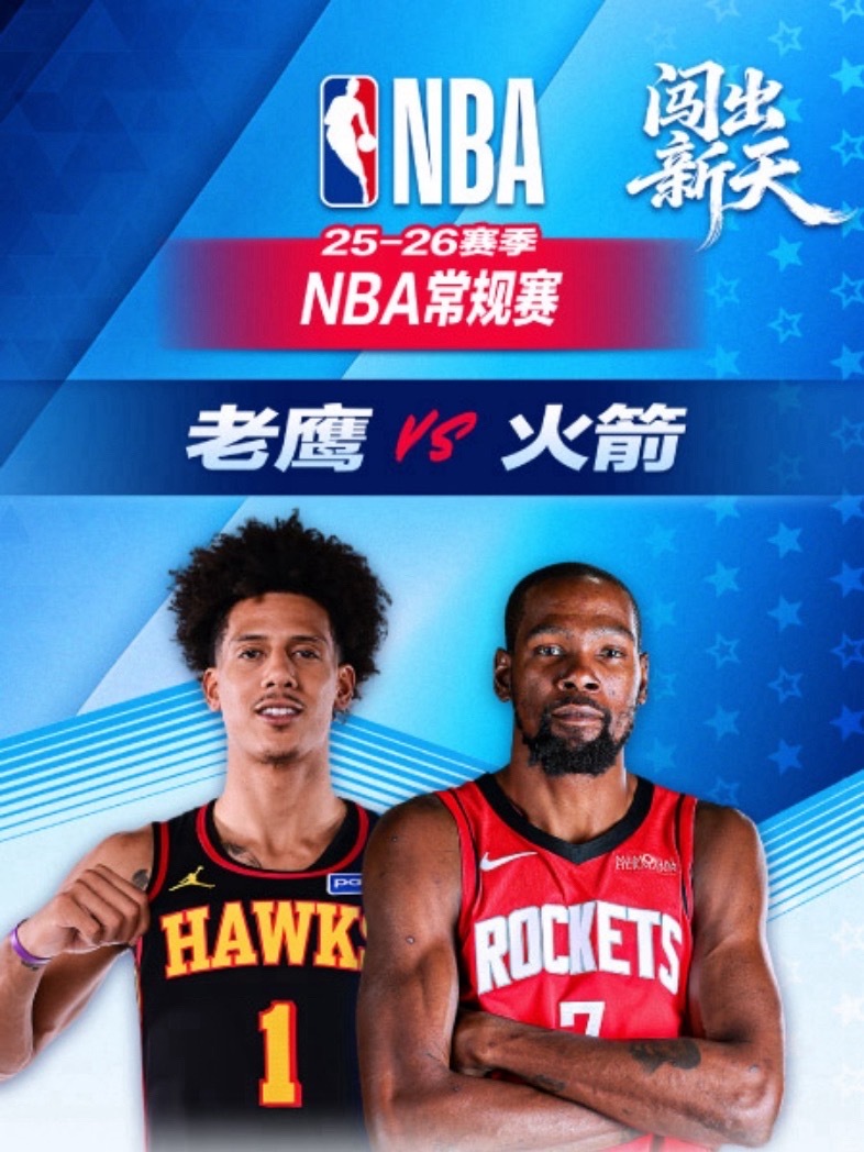 🚀 8:00｜老鹰vs火箭直播📺：网页链接