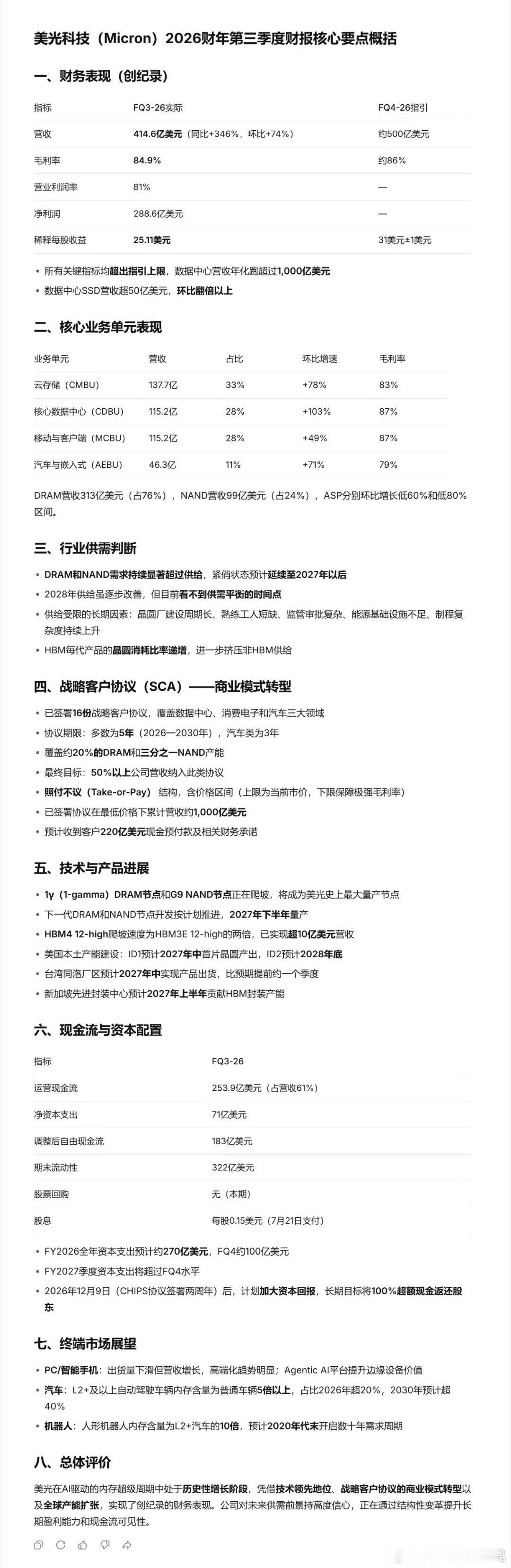 a股股市 美光科技财报 