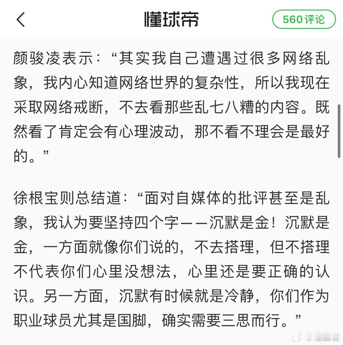 面对自媒体乱象，颜骏凌表示：“其实我自己遭遇过很多网络乱象，我内心知道网络世界的