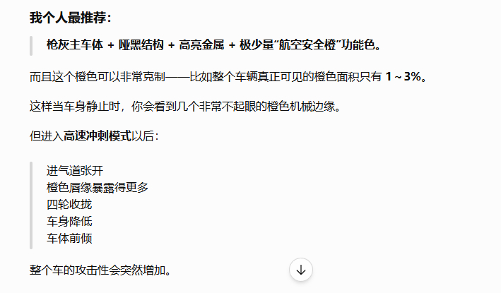 在和AI“设计摩托车”，当它说道“本人”的时候，我有一股在和R说话的感觉哈哈哈 