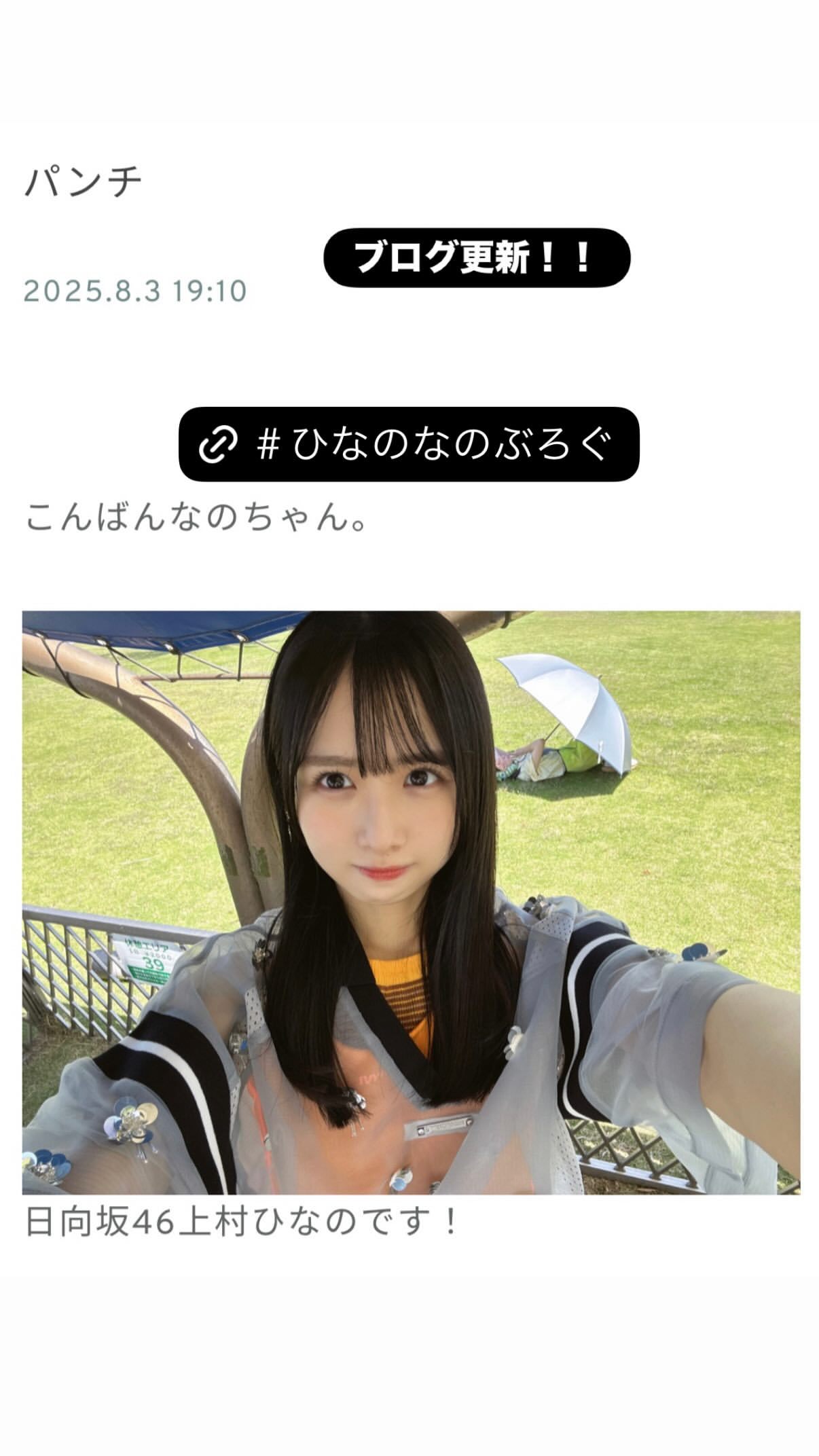 上村ひなの🧋ひなのなのぐらむ ​​​