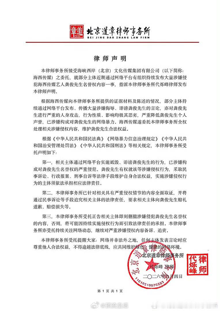龚俊经纪公司委托律师事务所发布声明了。只想说支持维权，支持追责，不要姑息。 ​​
