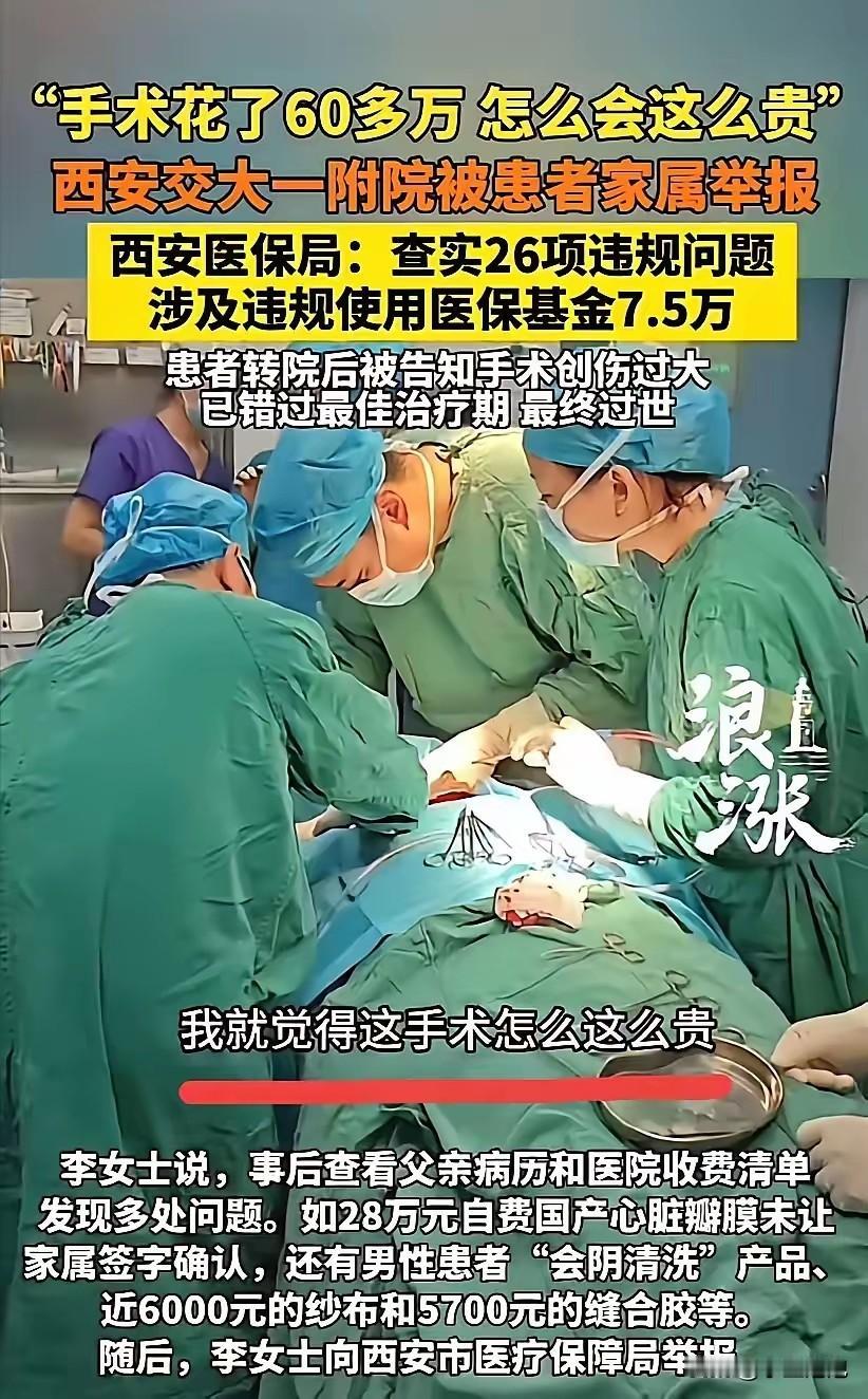 西安一男子花60多万做手术，术后昏迷进ICU，女儿疑医院有问题转院，却因错过最佳