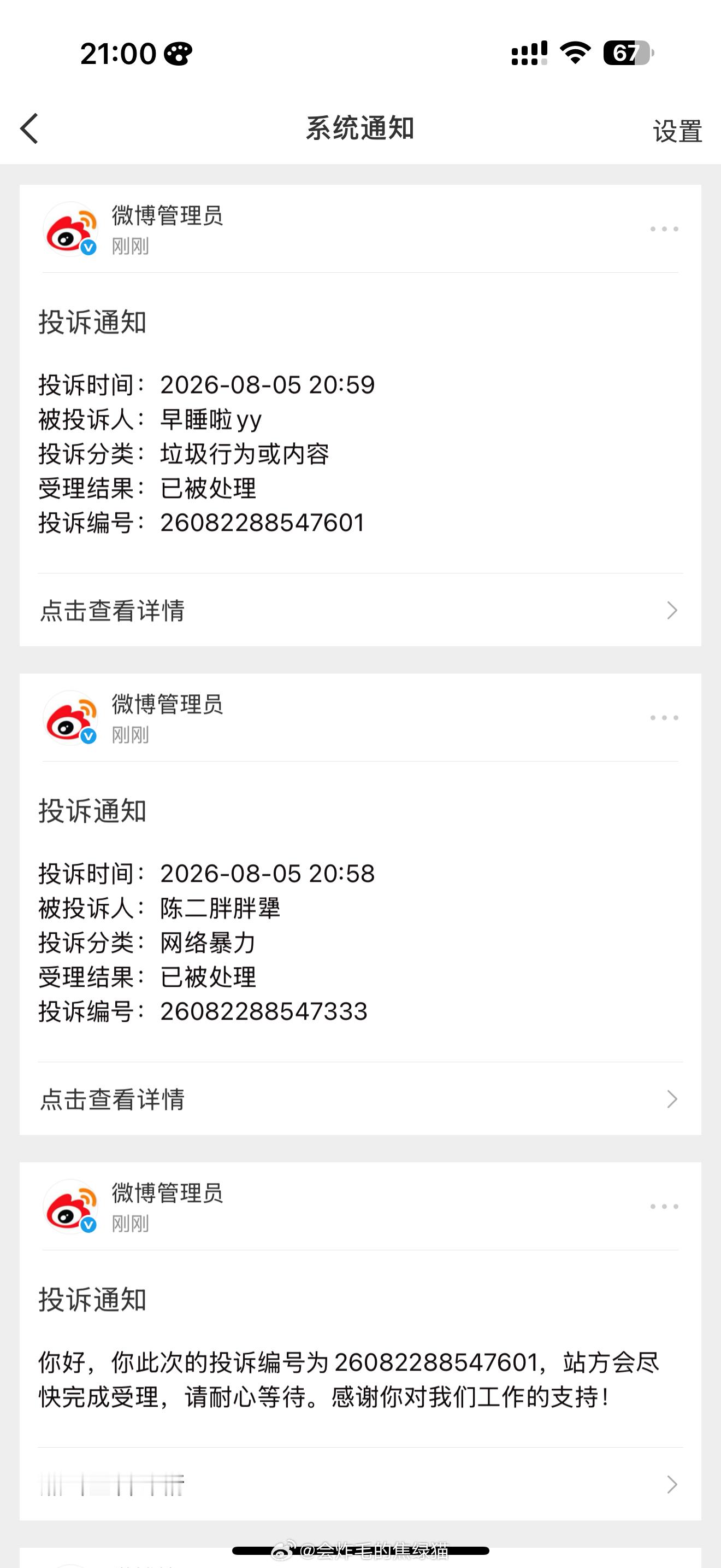 不要在我的评论区恶心我 
