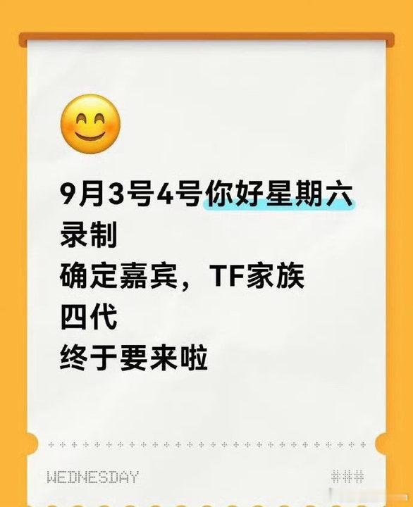 tf四代确认录制你好星期六tf四代将录制你好星期六 终于来了 ​​​