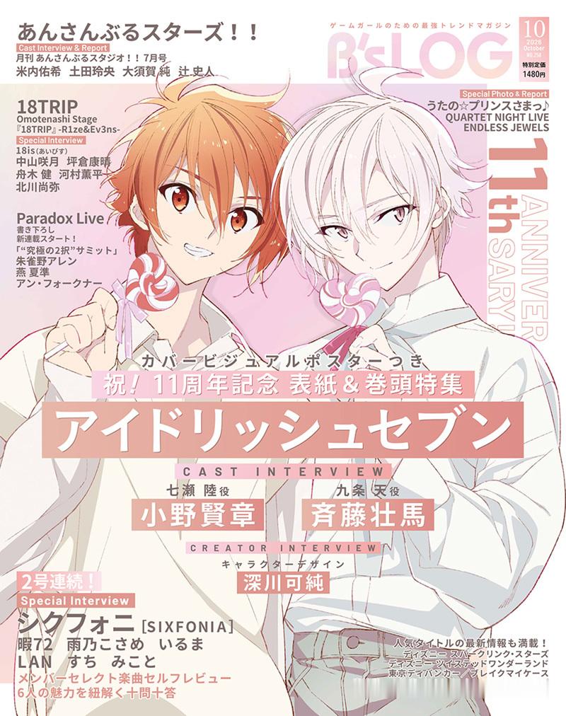 idolish7idolish7偶像星愿爱娜娜 【杂志情报】《B's-LOG 1