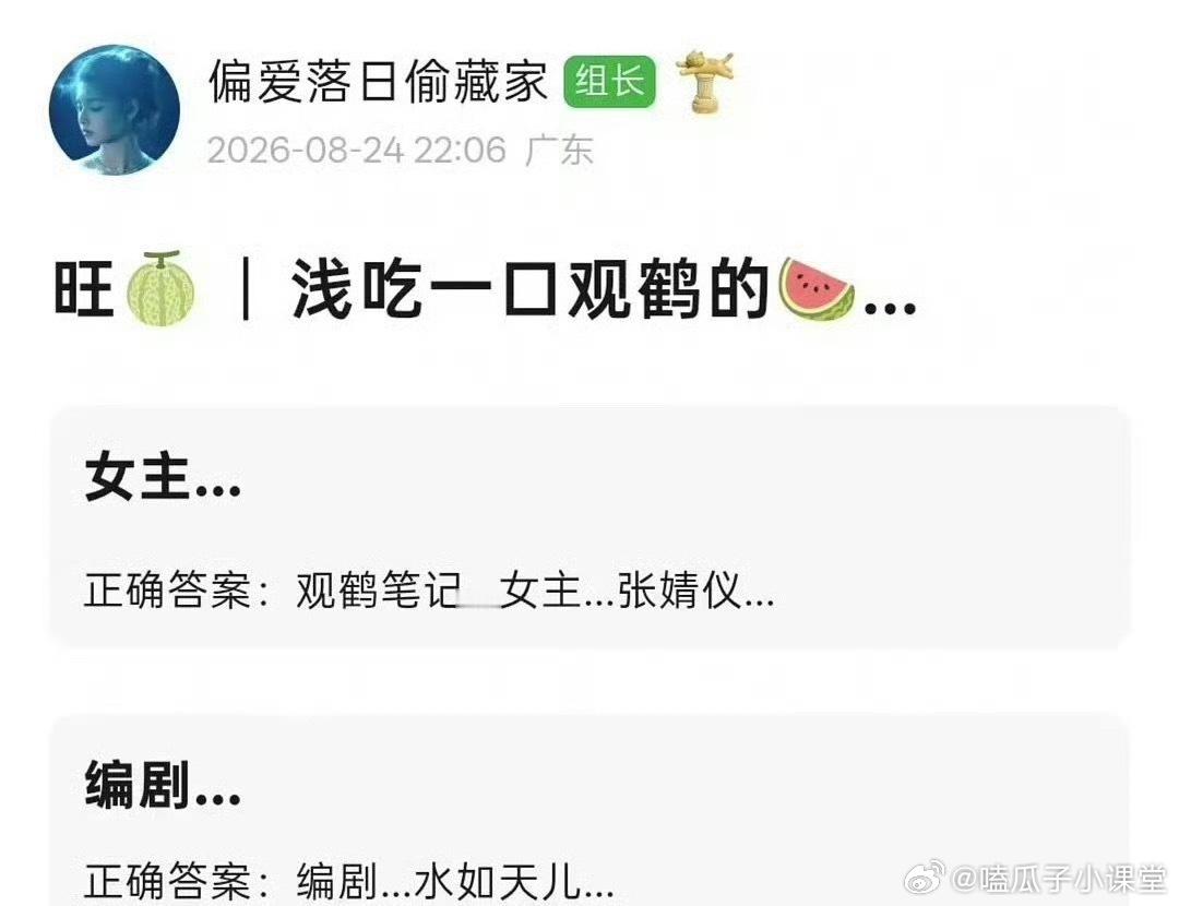 🍉《观鹤笔记》女主传到了张婧仪，符合原著吗 