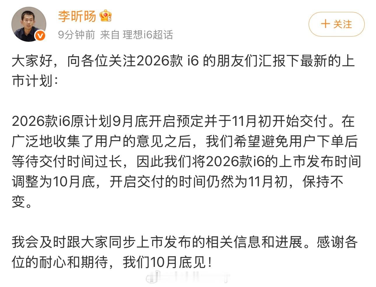 理想又一台新车消息来了i9 home旗舰之后走量的另一台车i6改款也要来了今天官