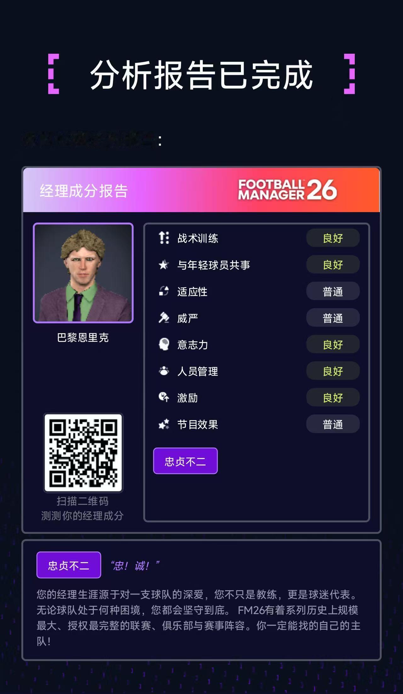 法甲 春节宅家球迷速冲！⚽️FM26 经理成分测验上线啦，手机端答趣味问题就能生