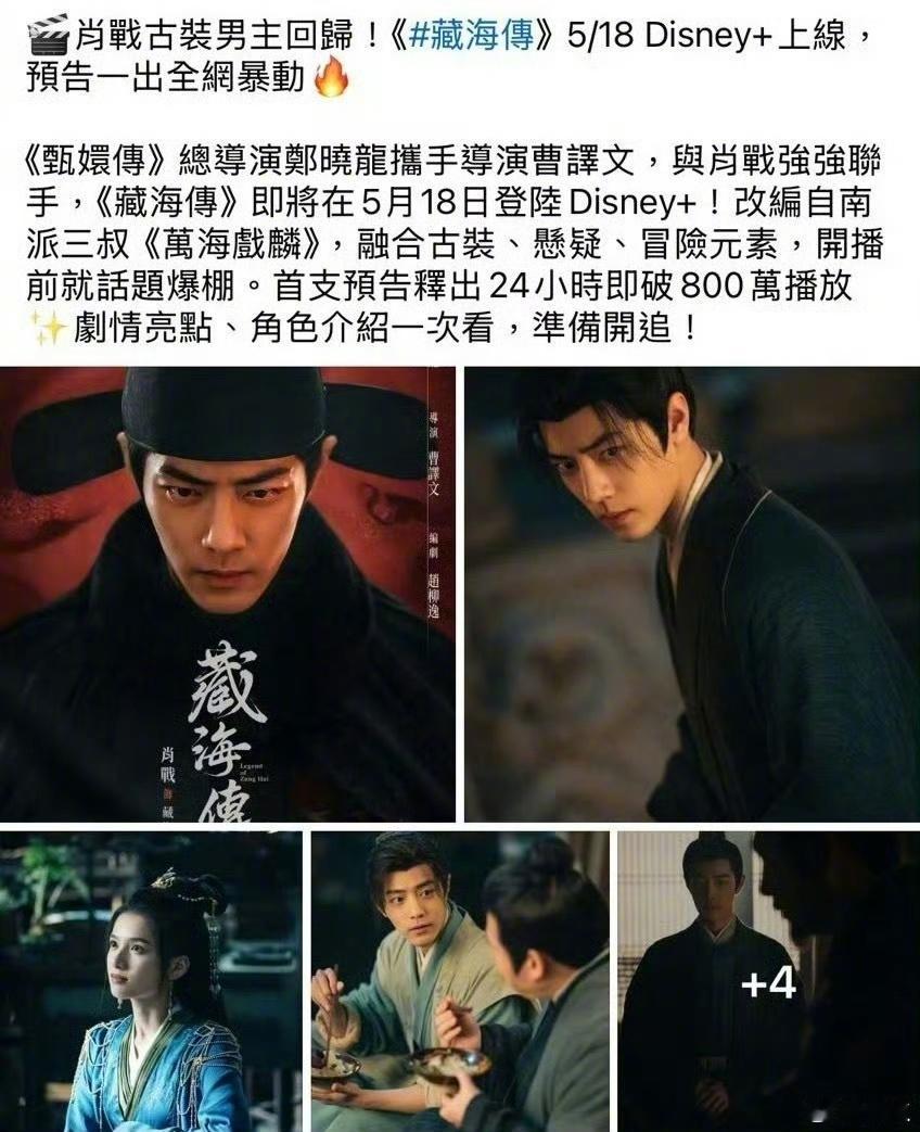 迪士尼肖战藏海传剧照肖战古装男主回归！迪士尼肖战藏海传5月18日上线！还发了肖战