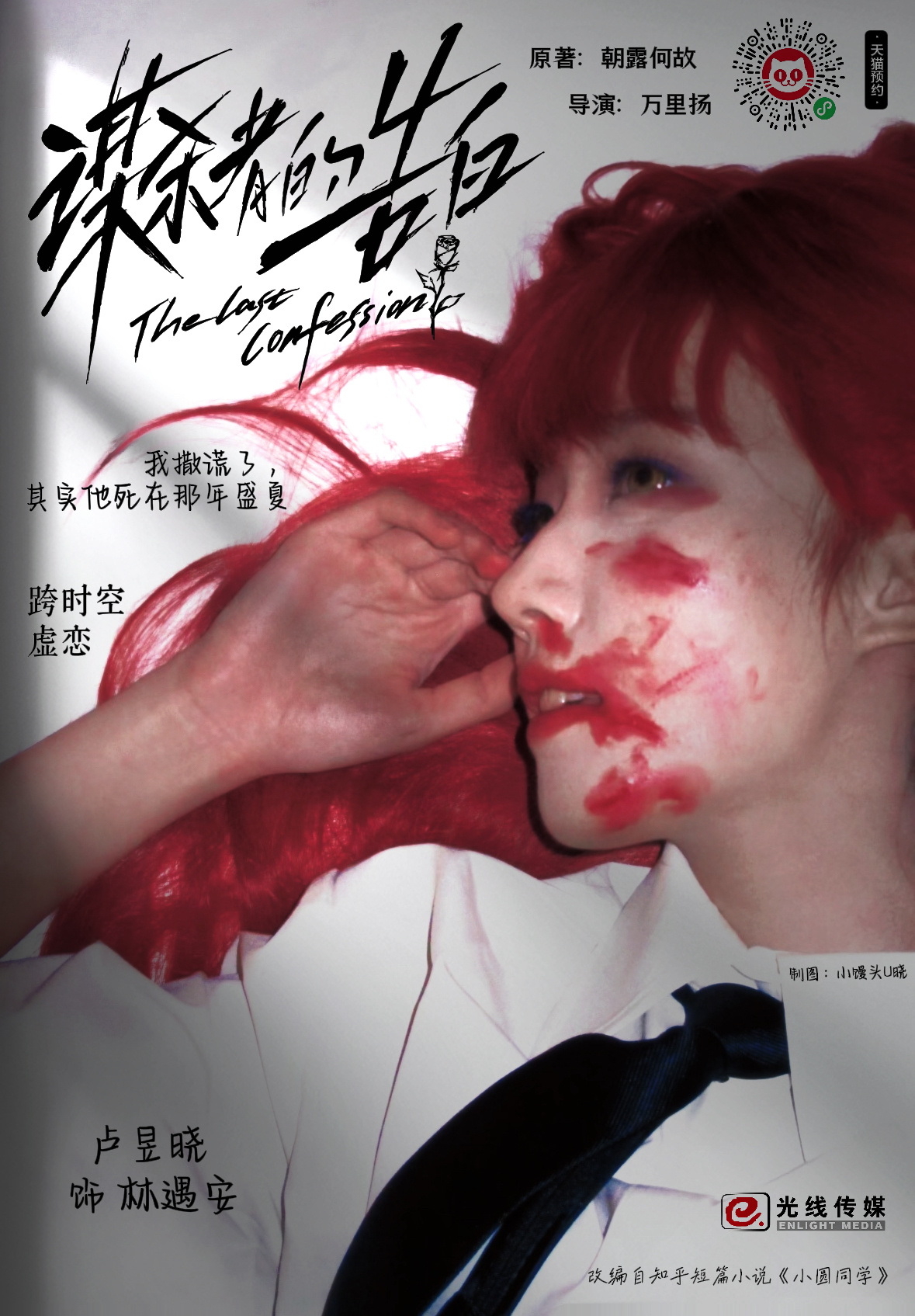 *待播影视制图谋杀者的告白｜林遇安卢昱晓林遇安