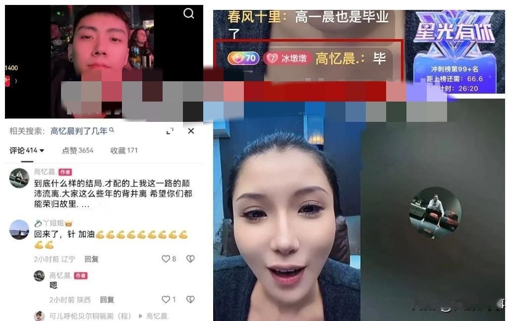 高忆晨出狱发动态：毕业了！

            正如年前大连冰冰准确爆料，