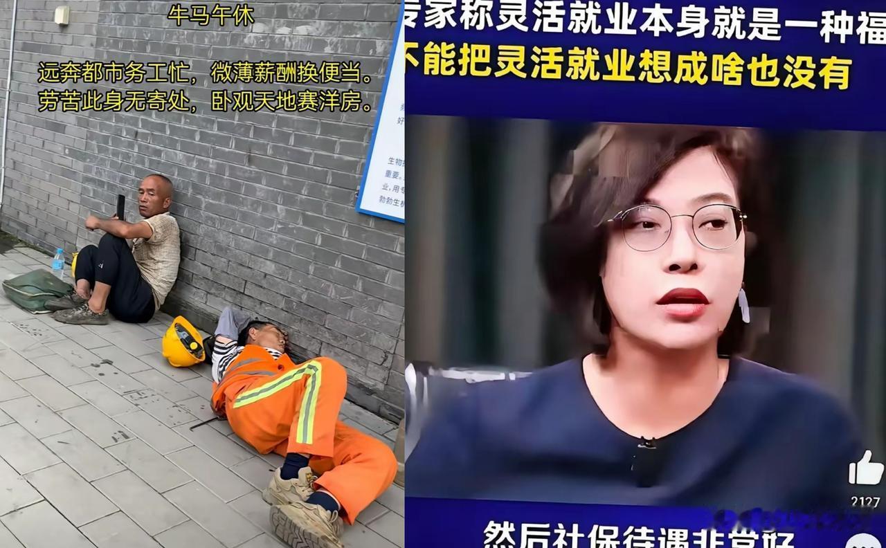 张丹丹教授真的需要看看这样的场景，这就是真实存在的灵活就业的美好的画面，福利到底