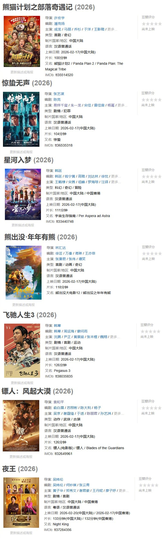 今年春节档电影的时长相当友好，不像往年很多都是150分钟以上，观众看得轻松，影院