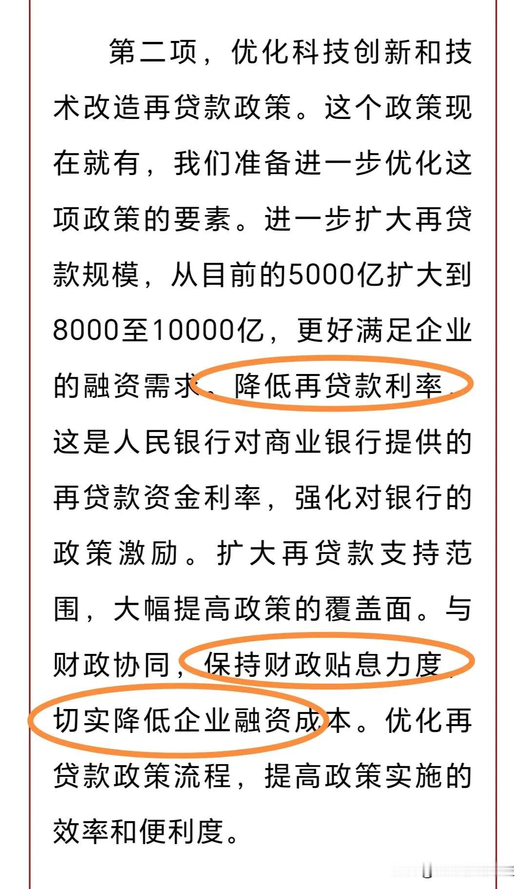 成长期和成熟期的科技创新企业，当前在银行贷款融资成本确实很低了。根据央行数据，2