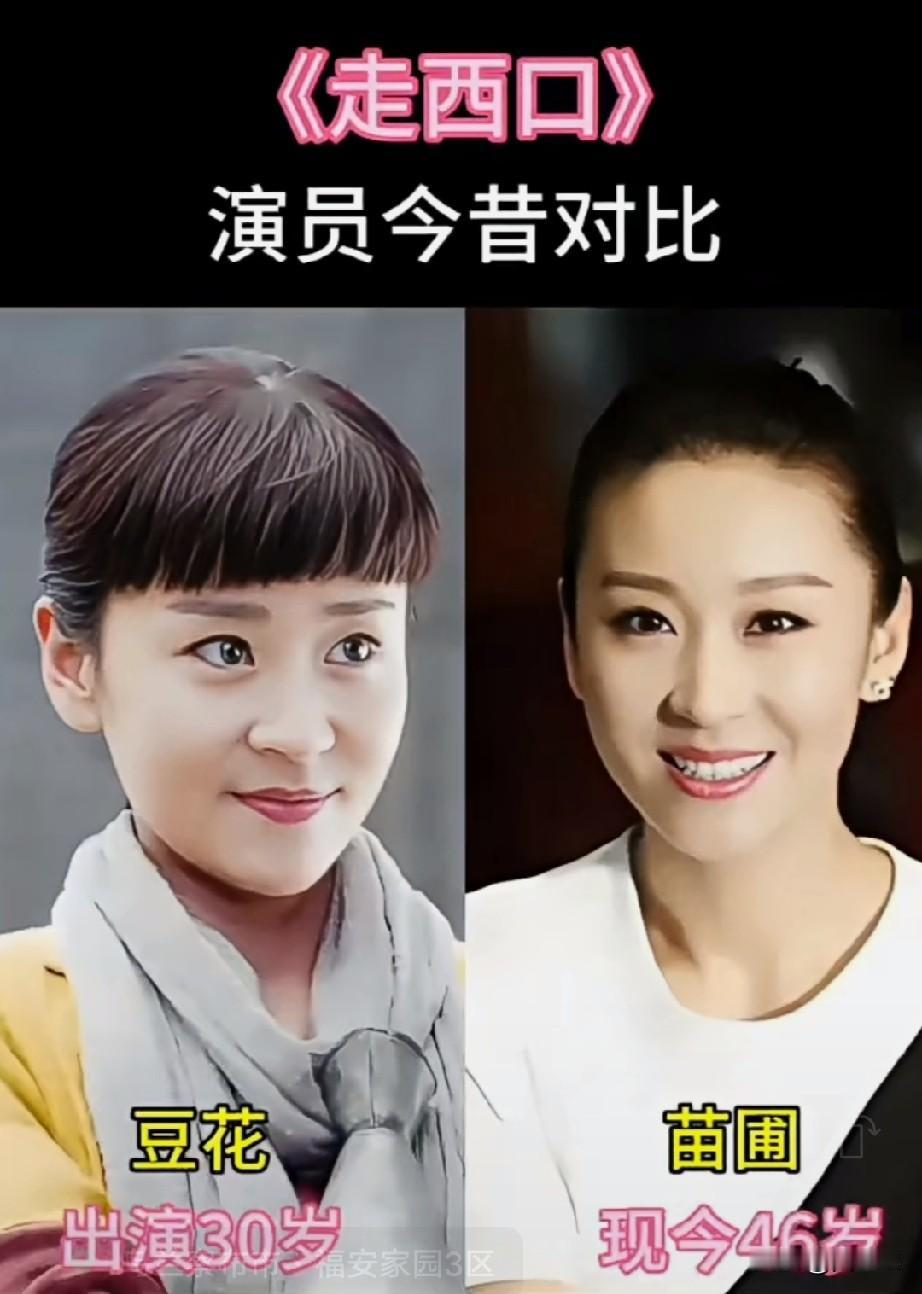 《走西口》演员今昔对比，你最喜欢谁？