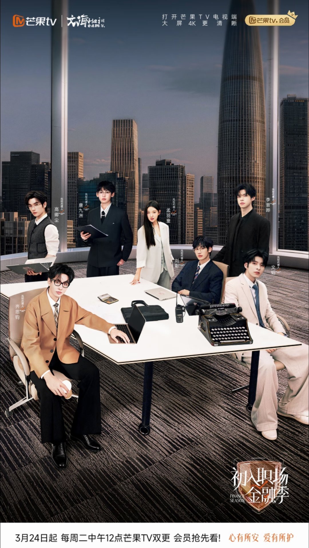 初入职场金融季阵容人生中与风险全程相伴，当“事后应对”已成惯性理性、倾听、计算、