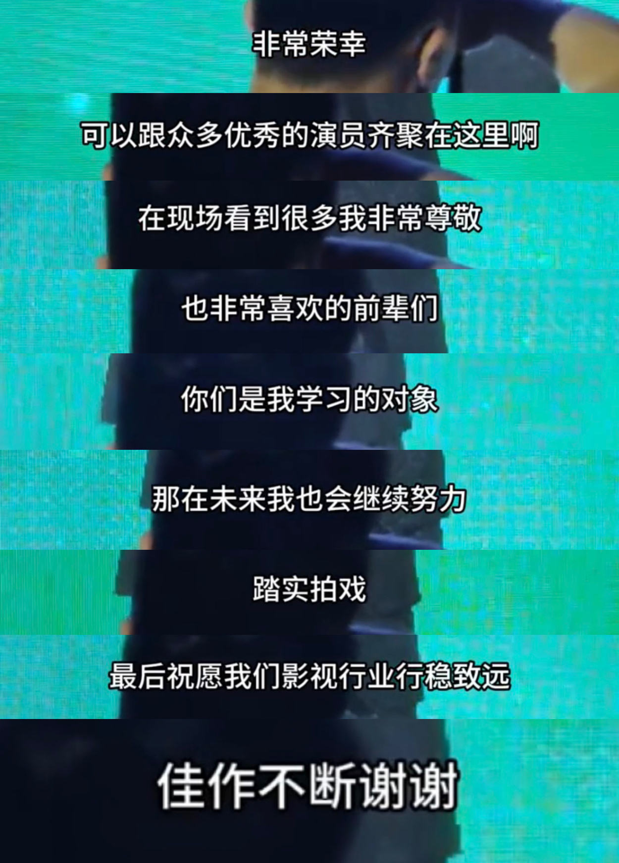 肖战白玉兰晚宴内场 太会讲话啦宝宝 