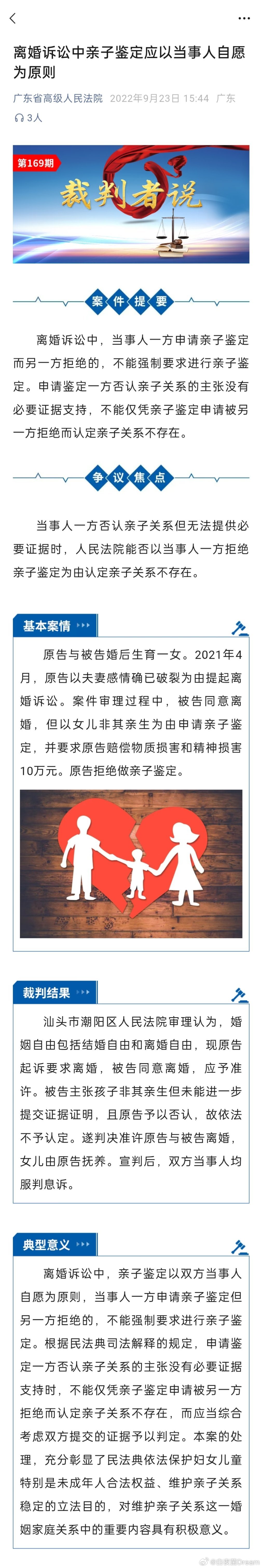 离婚诉讼中亲子鉴定应以当事人自愿为原则 