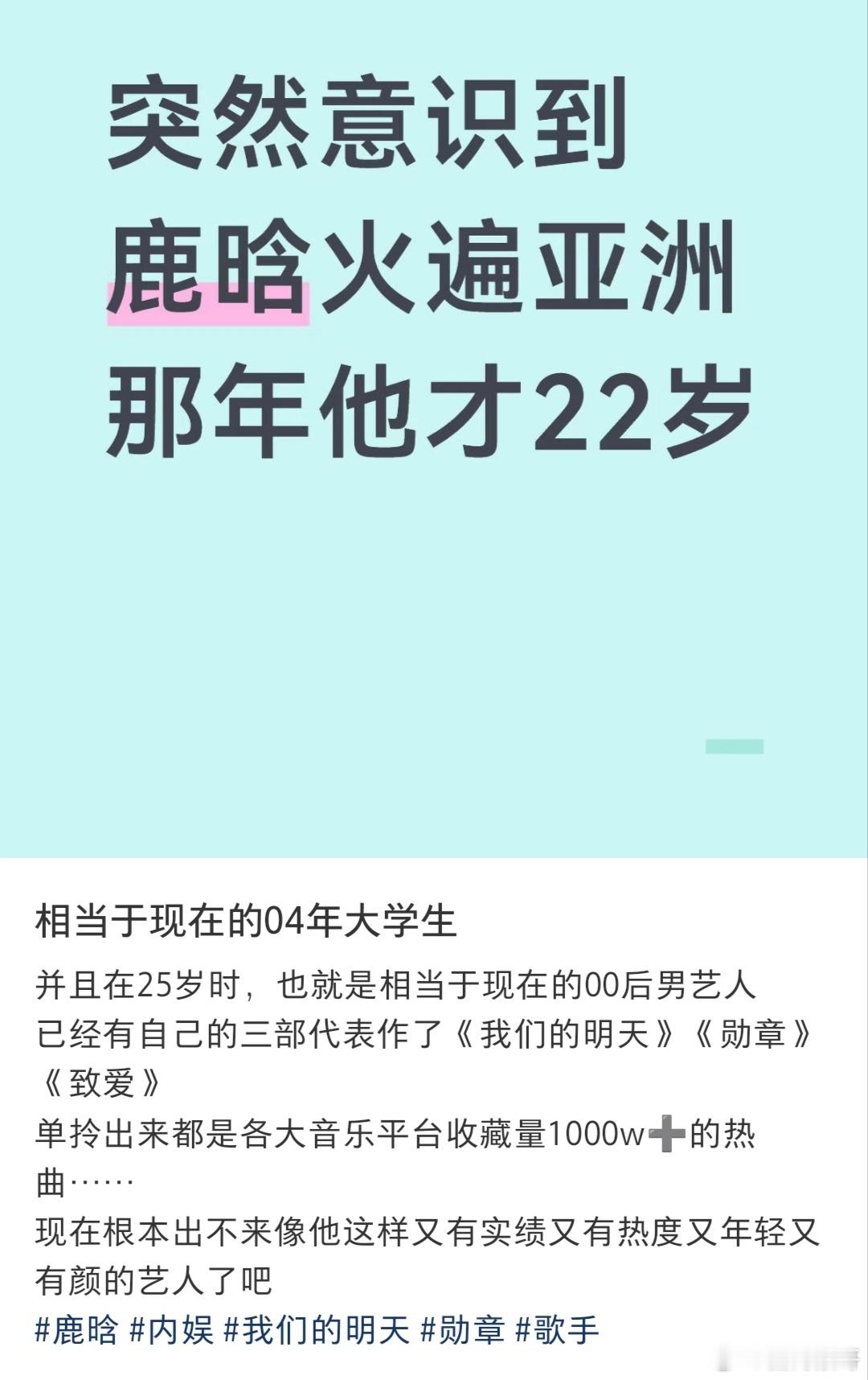 是这样，鹿晗确实没经历过这几年比较流行说的未来可期待爆咖阶段，22岁一出道就火到