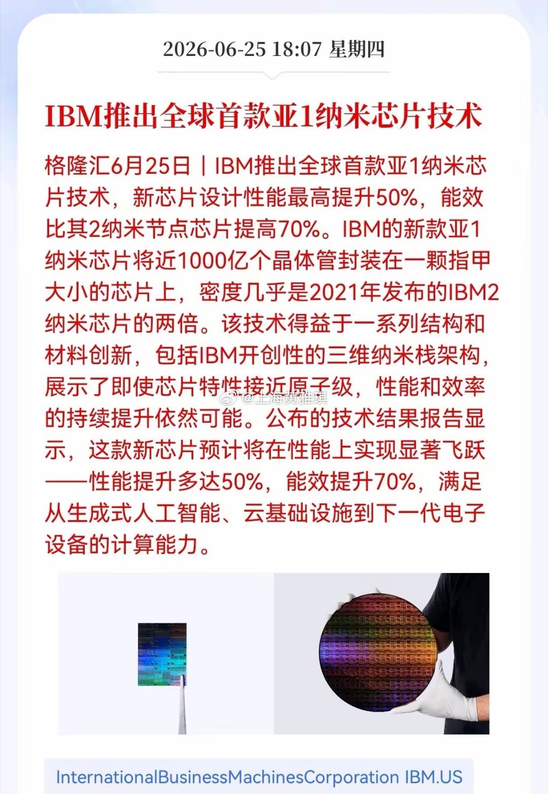 好消息！重大利好消息！芯片制程再破天花板！IBM全球首发亚1纳米技术，算力底层迎