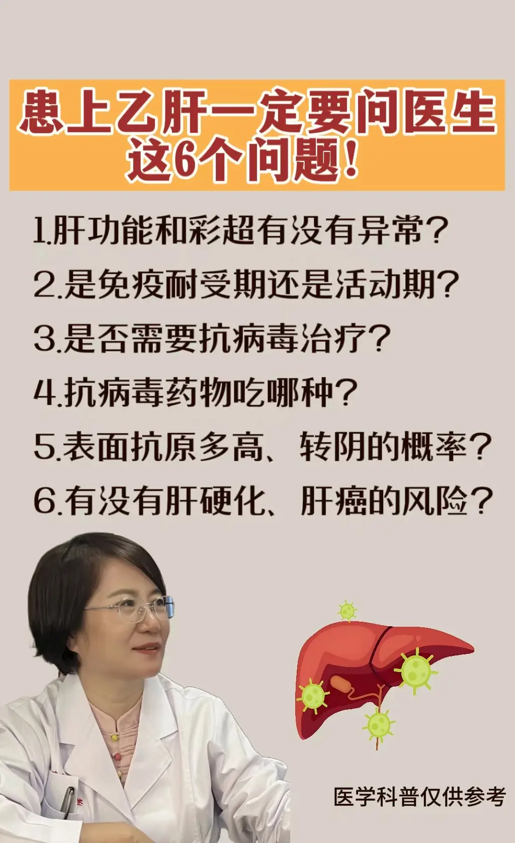 乙肝 医学科普 山东 肝病