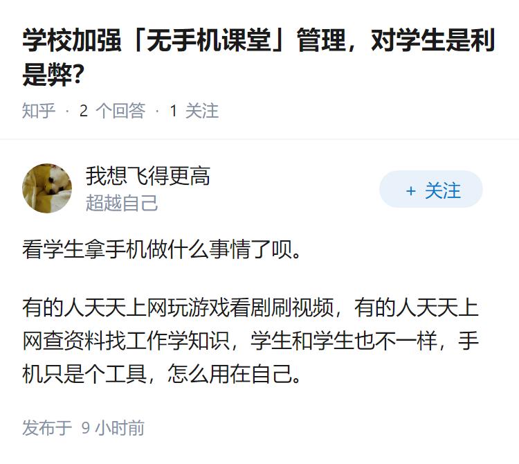 学校加强「无手机课堂」管理，对学生是利是弊？
