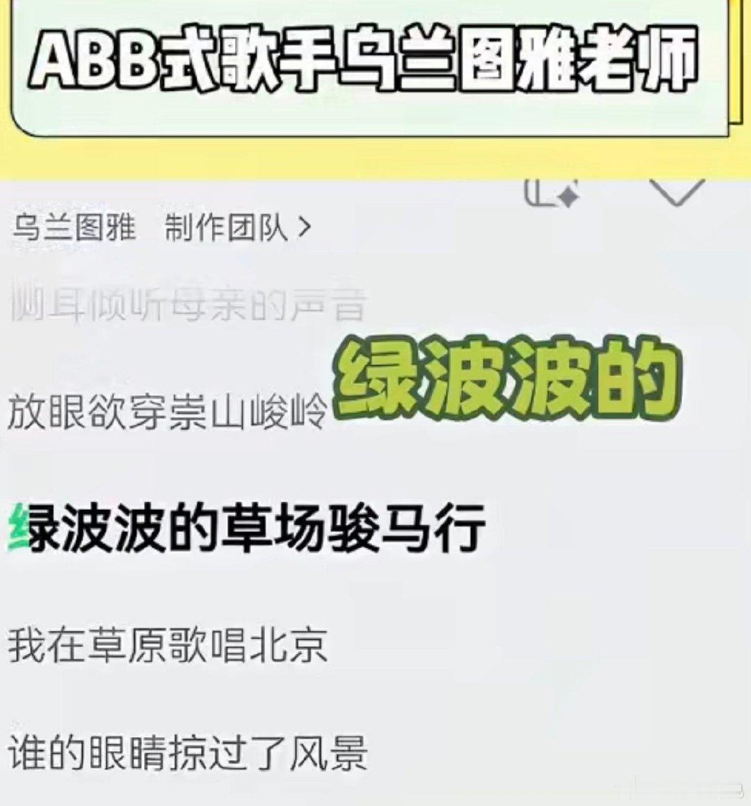 乌兰图雅回应ABB歌手网友调侃ABB歌手，图雅姐高情商回应！接纳所有梗，还想展现