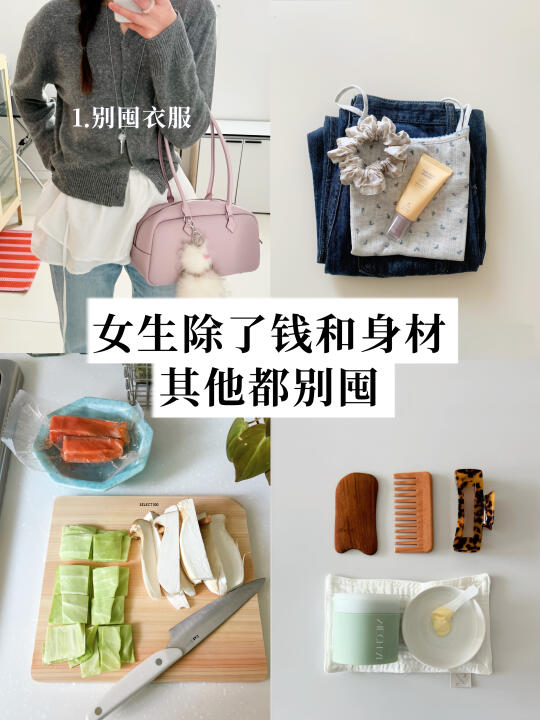 终于活清醒了😭女生除了钱和身材其他都不囤